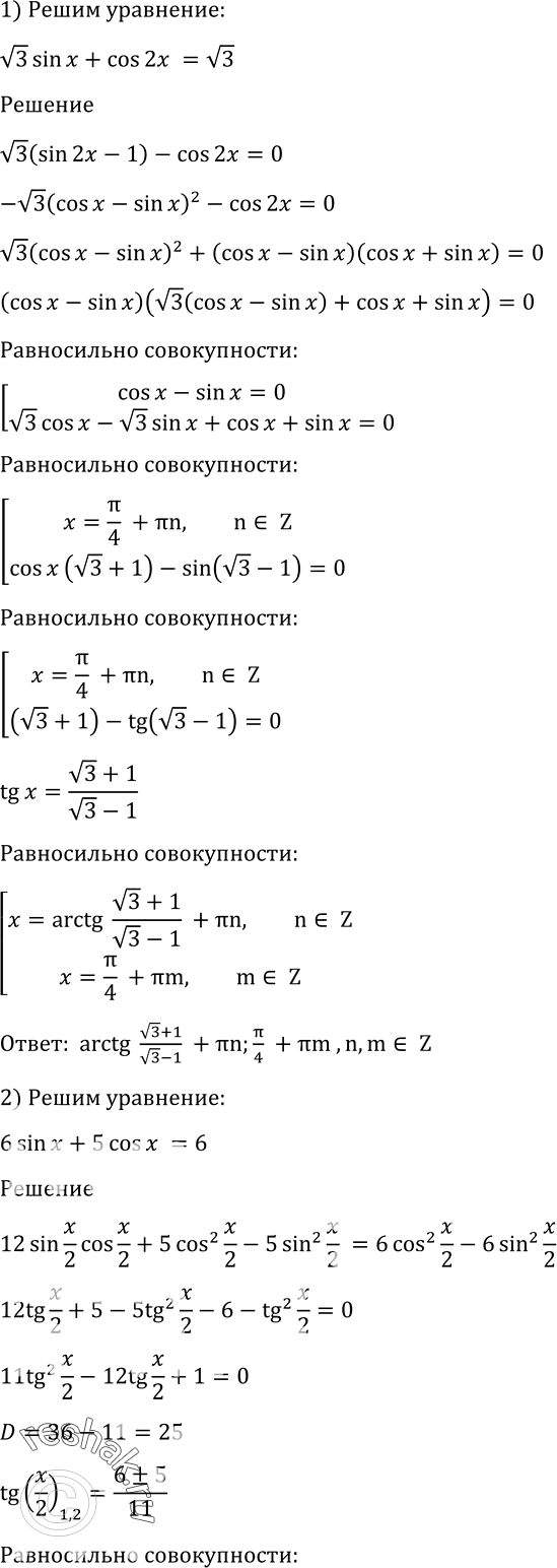 Решение 