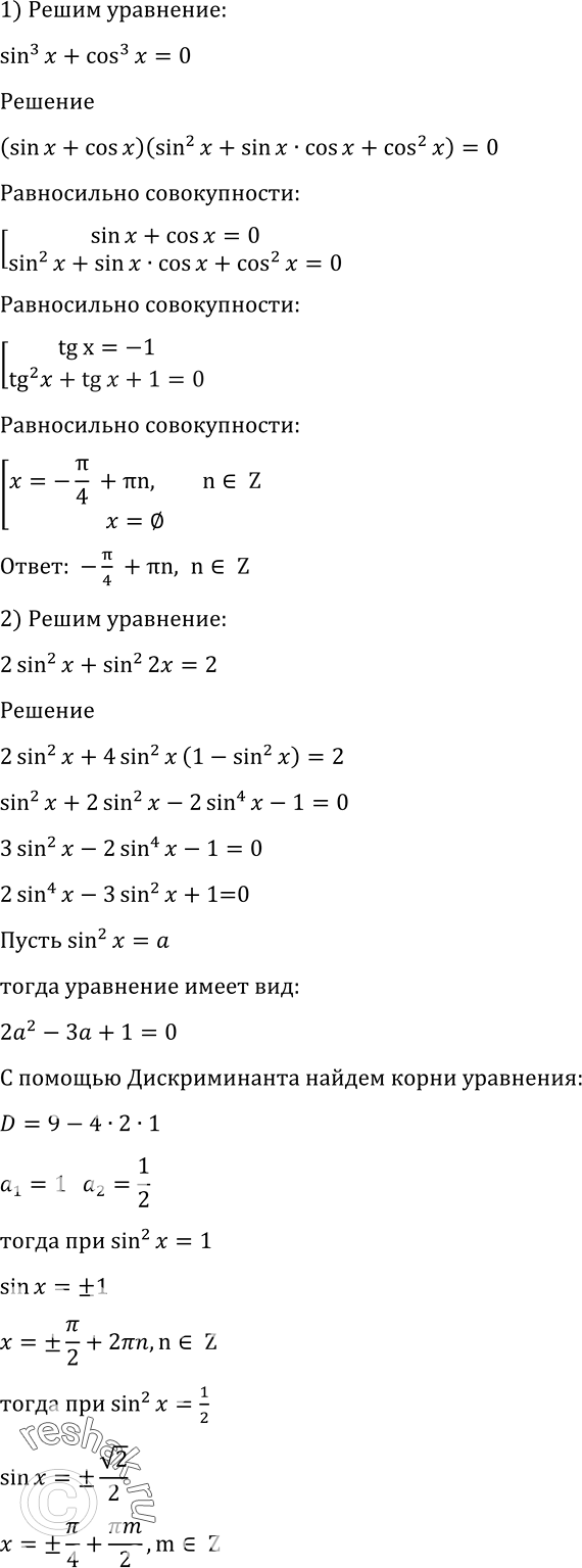 Решение