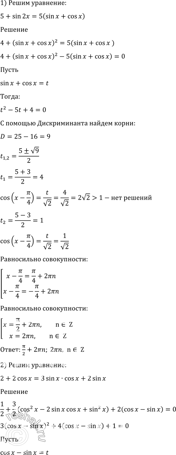 Решение 