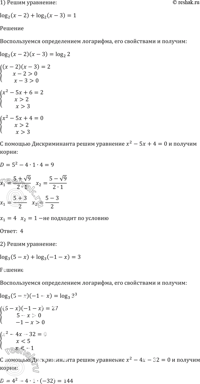 Решение 