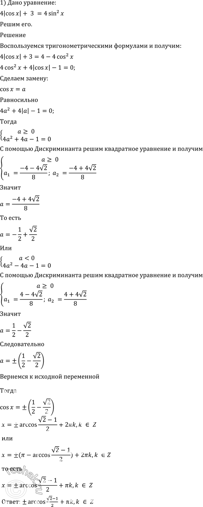 Решение 