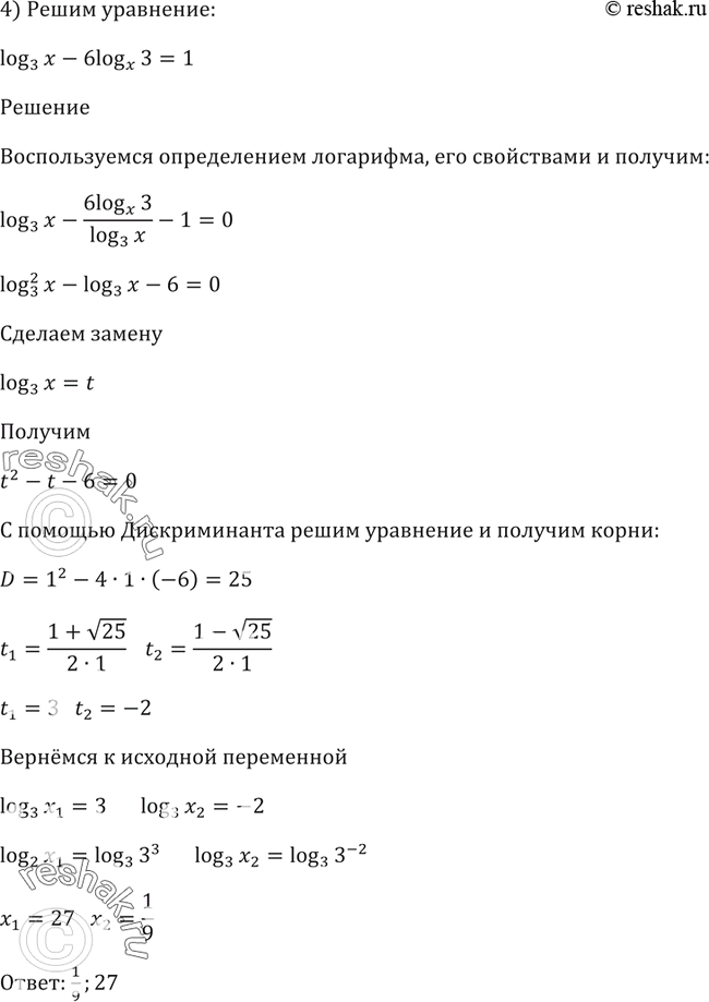 Решение