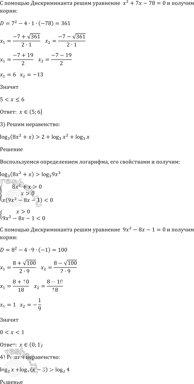 Решение 