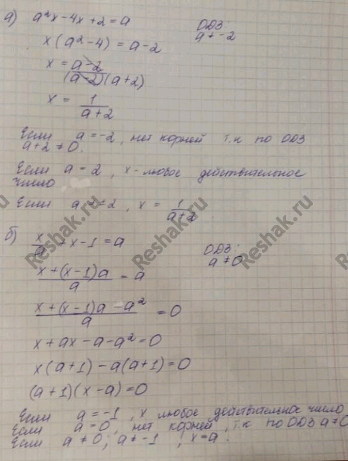 Решение 