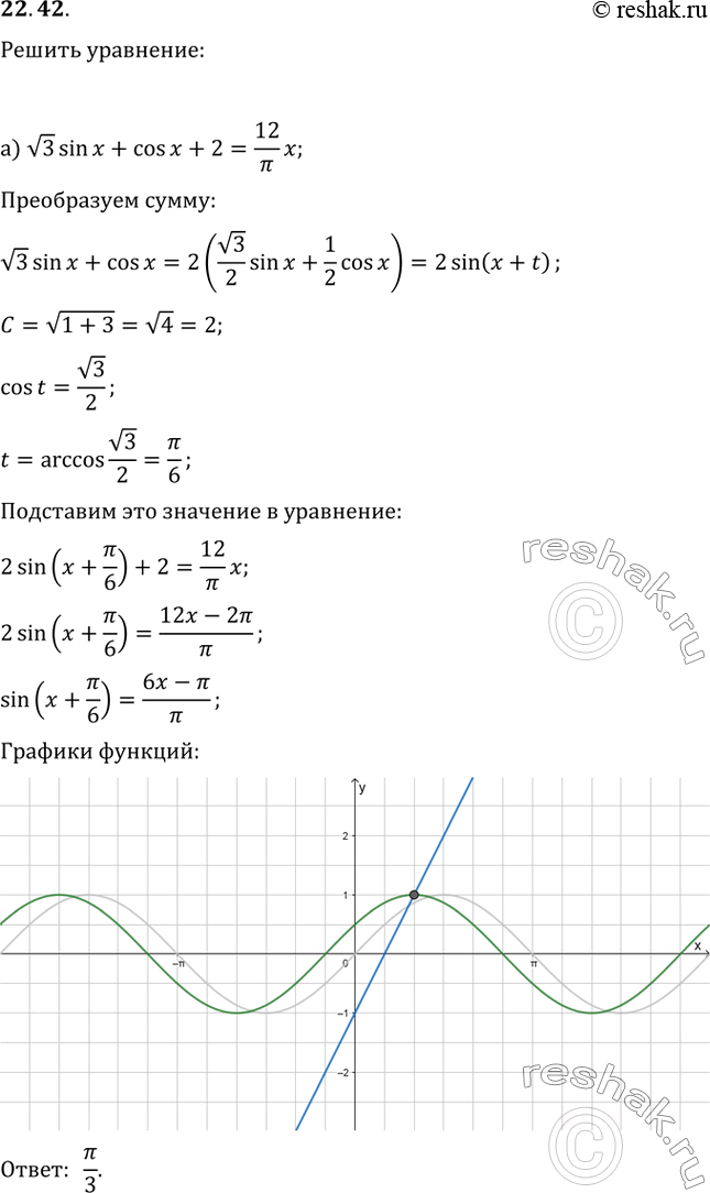 Решение 