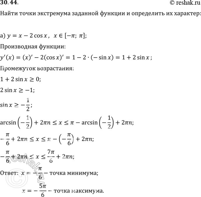 Решение 