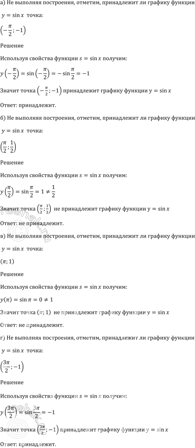 Решение