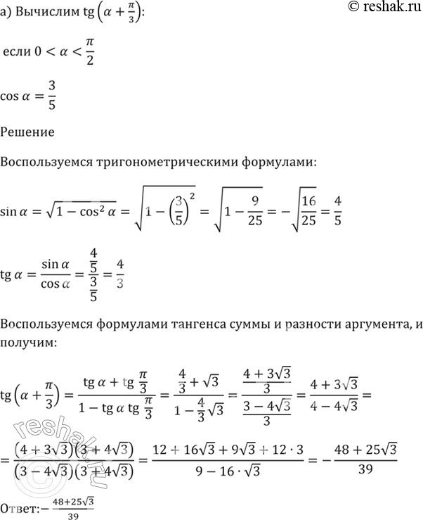 Решение 