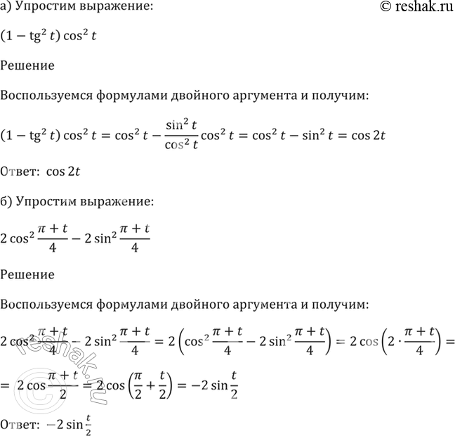 Решение 