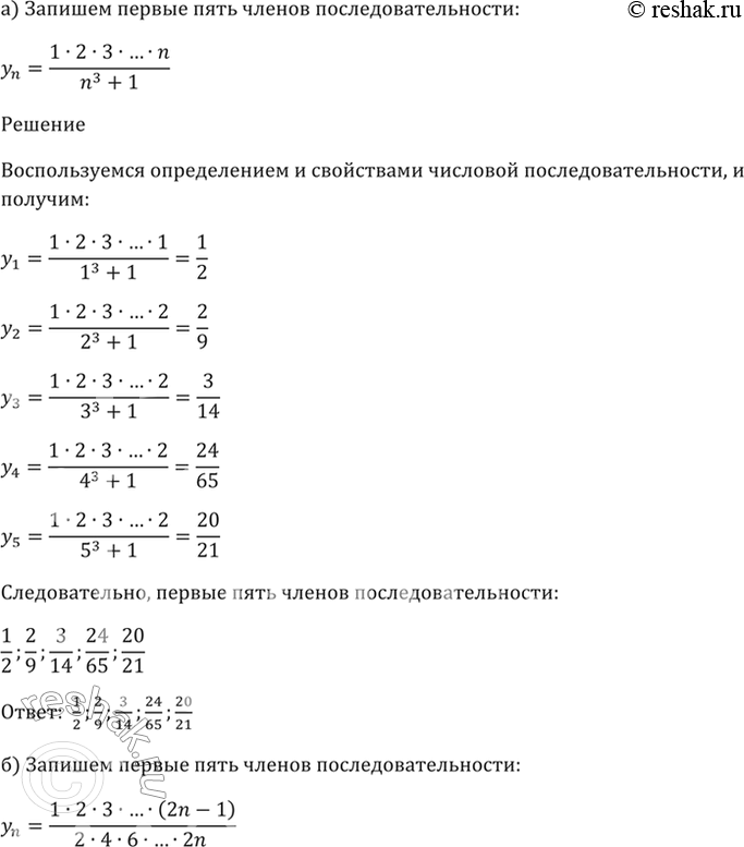 Решение 