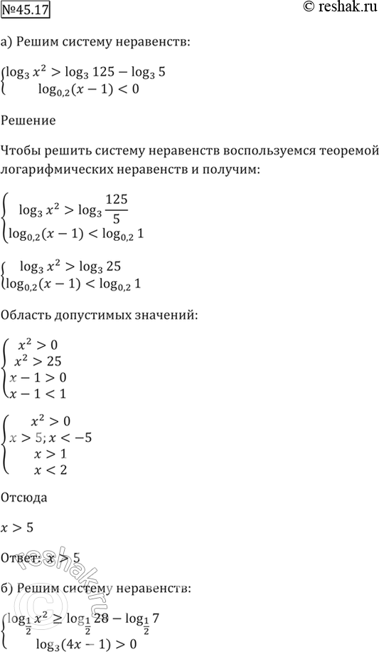 Решение 