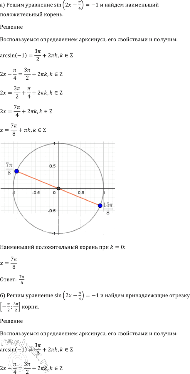 Решение 