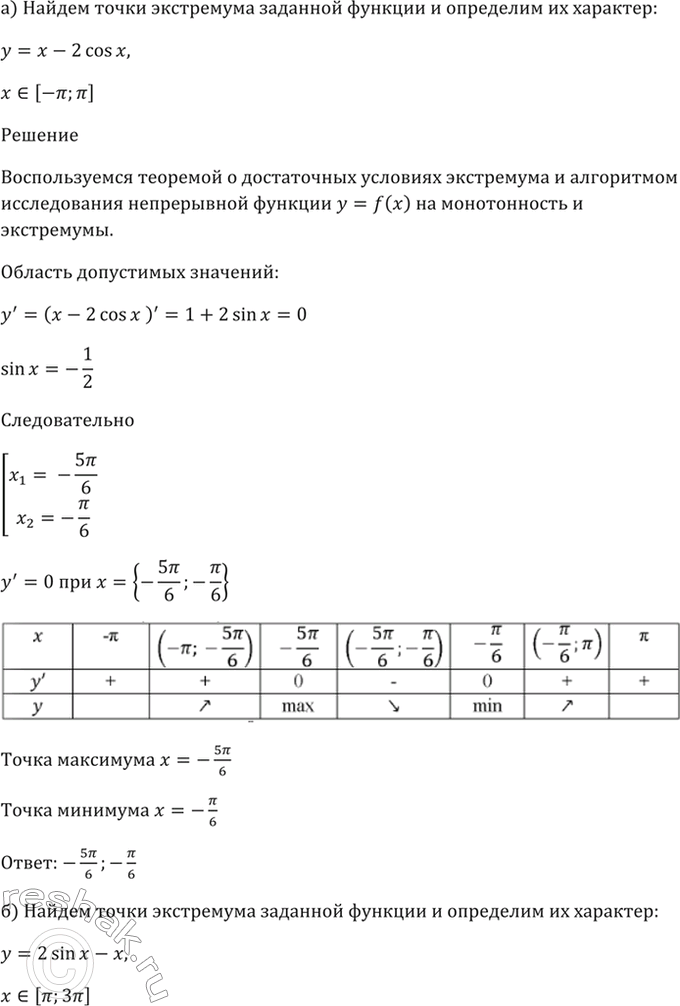 Решение 