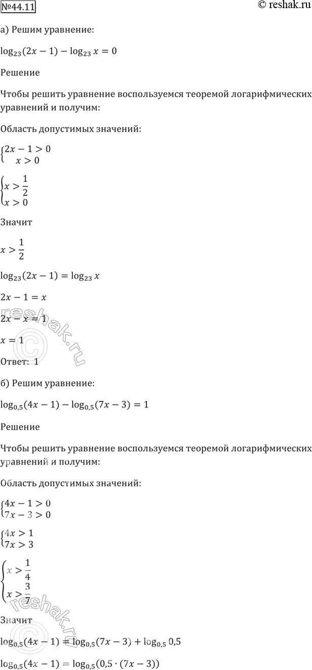 Решение 