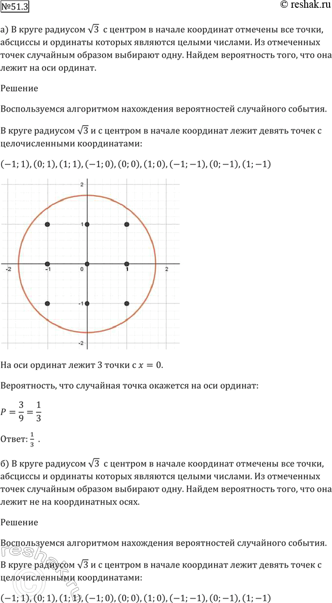 Решение 