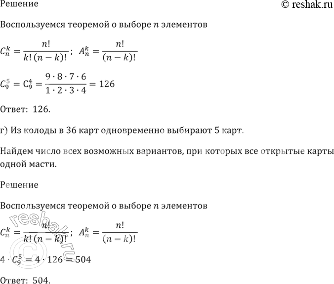 Решение 