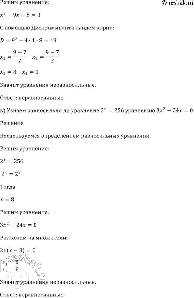 Решение 