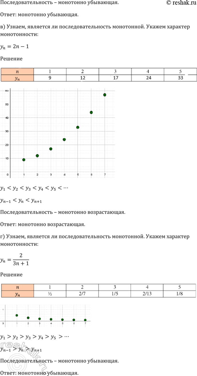 Решение 