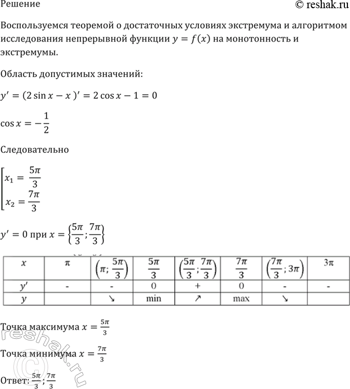 Решение 