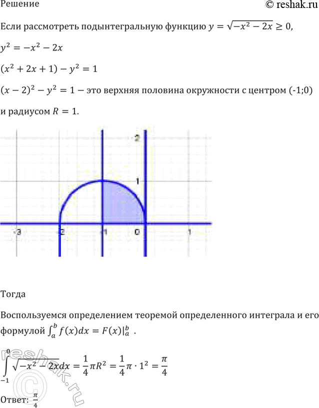 Решение 