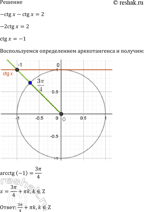 Решение 