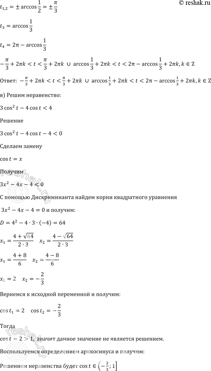 Решение 