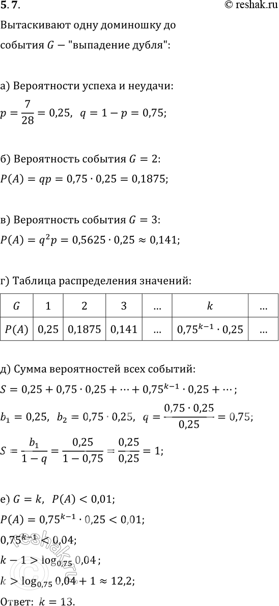 Решение 