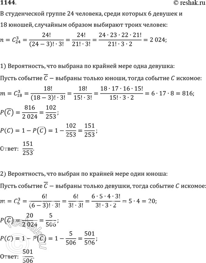 Решение 