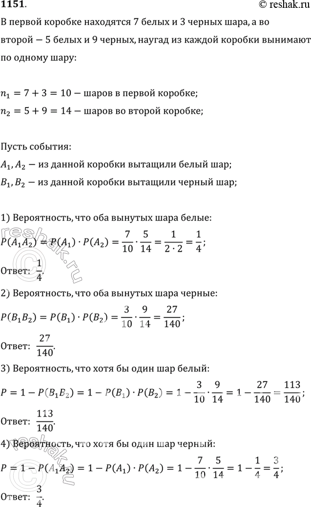 Решение 