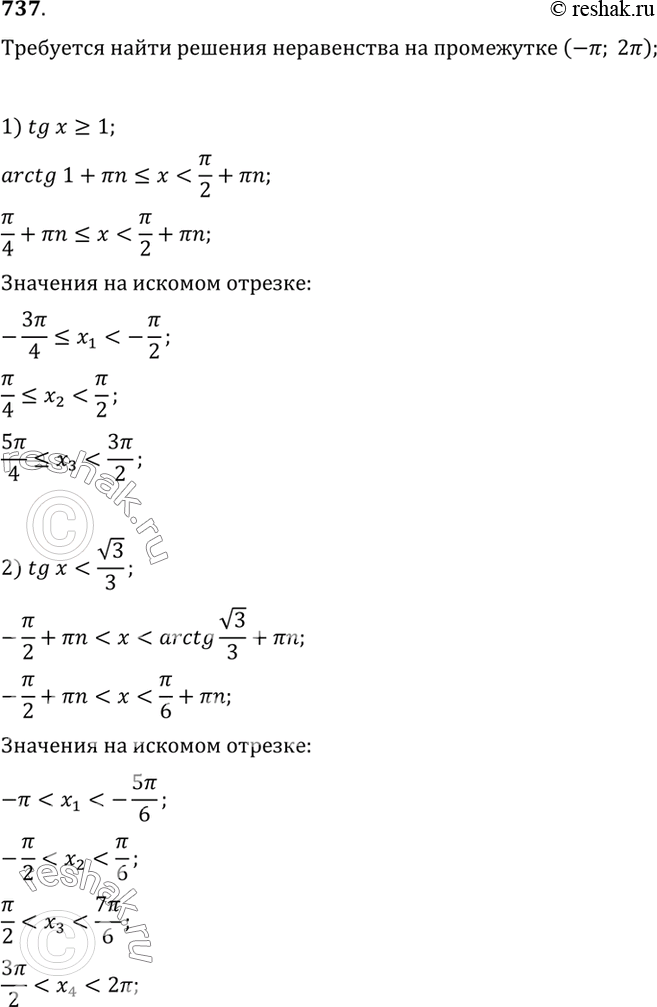 Решение 