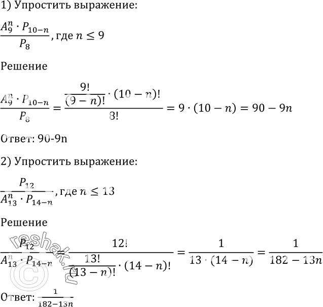 Решение 