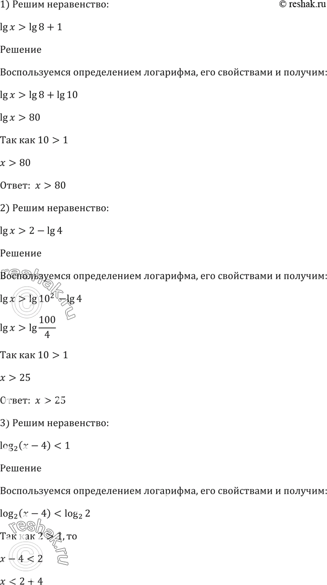 Решение 