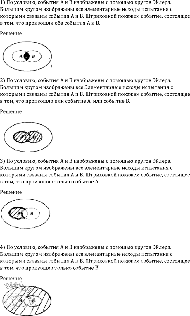 Решение