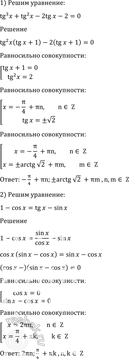 Решение 