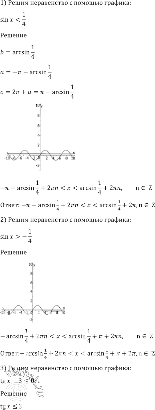 Решение 