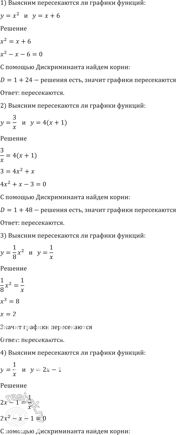 Решение 