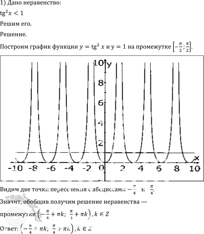 Решение 