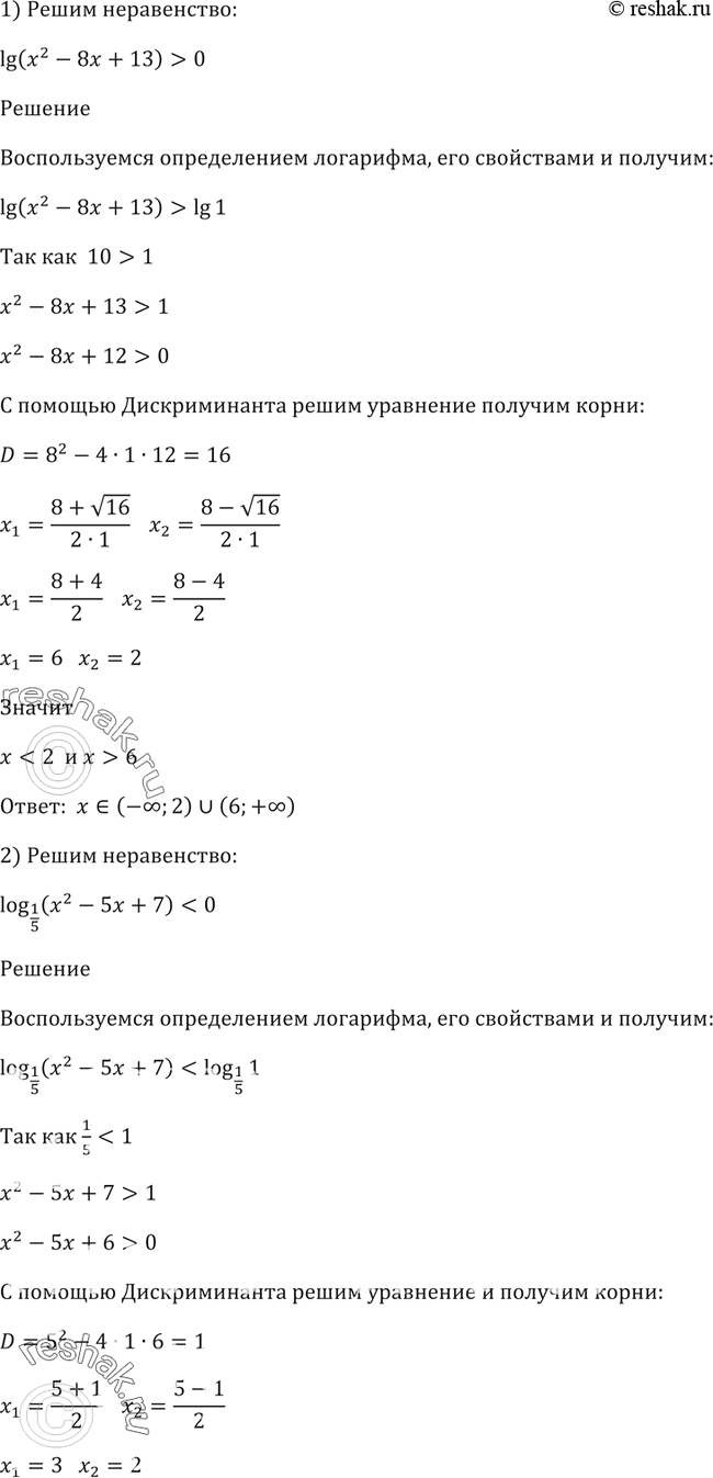 Решение 