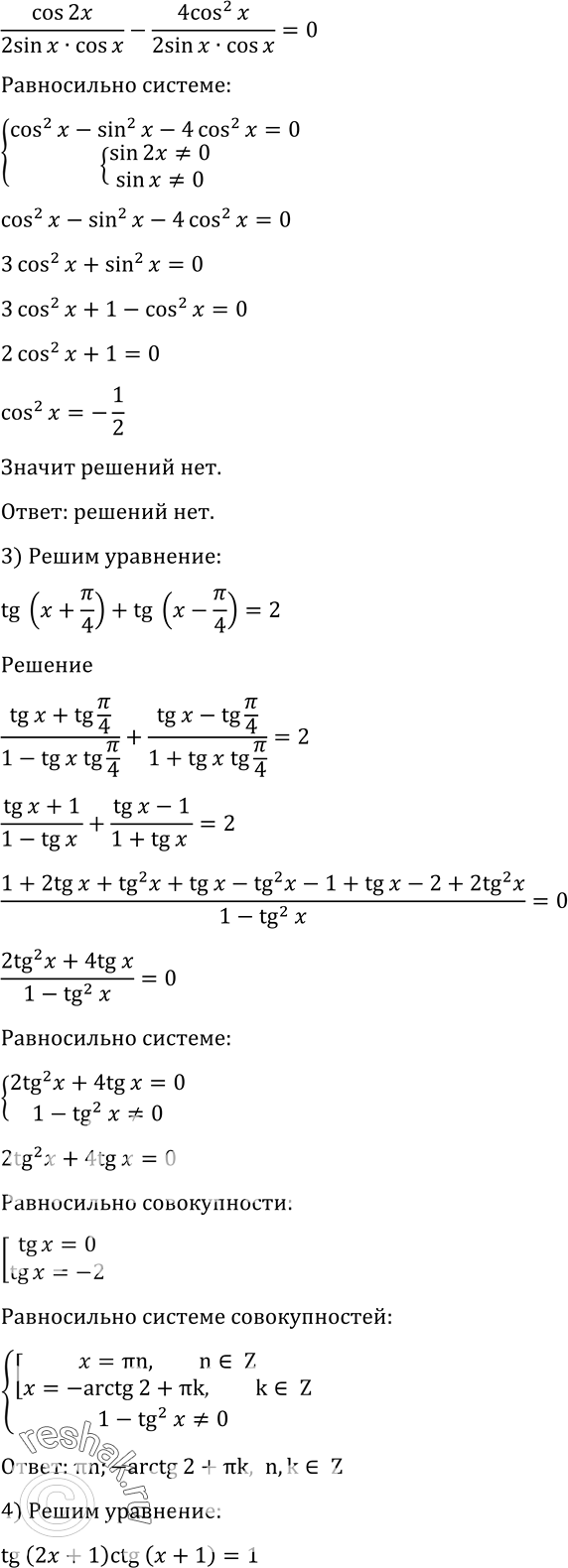 Решение 