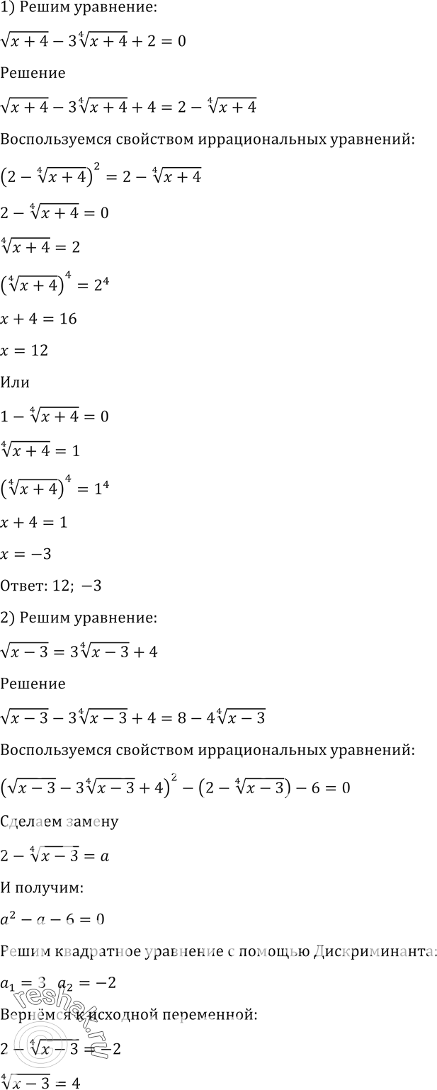 Решение 