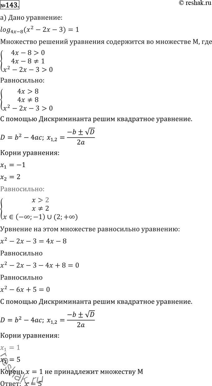 Решение 