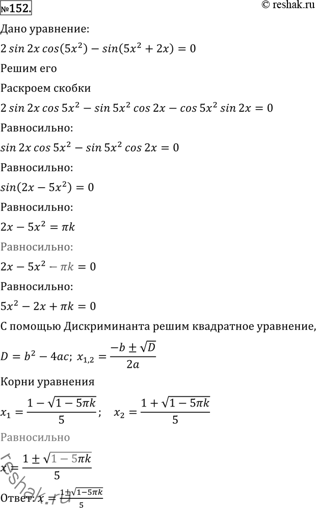 Решение 