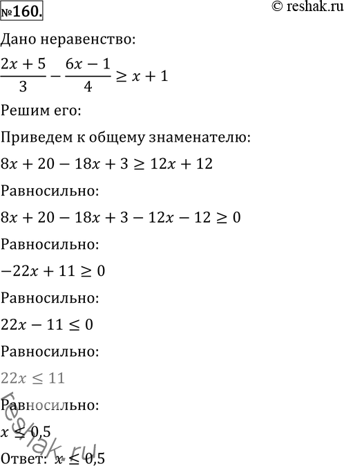 Решение 