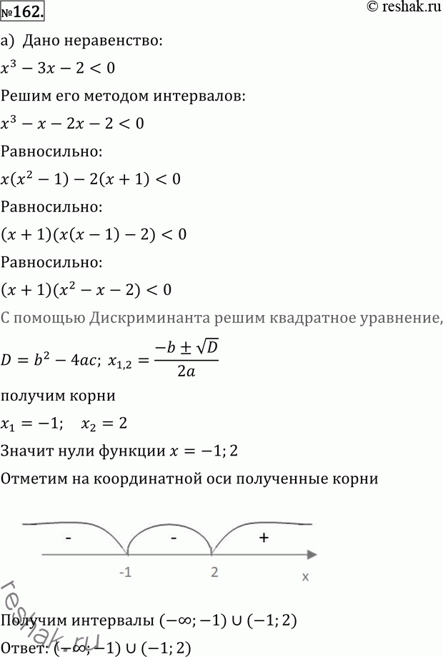 Решение 