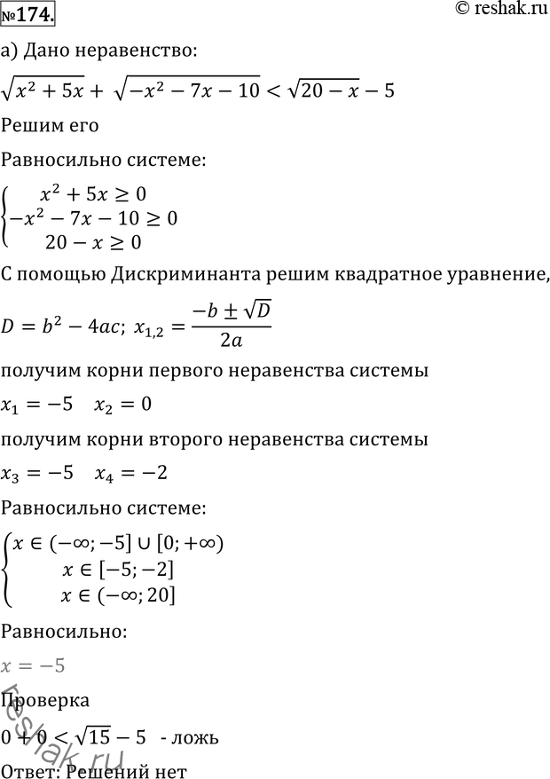 Решение 