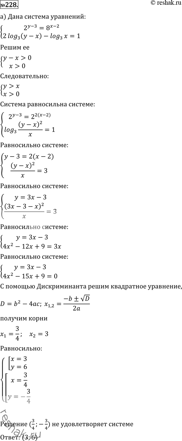 Решение 