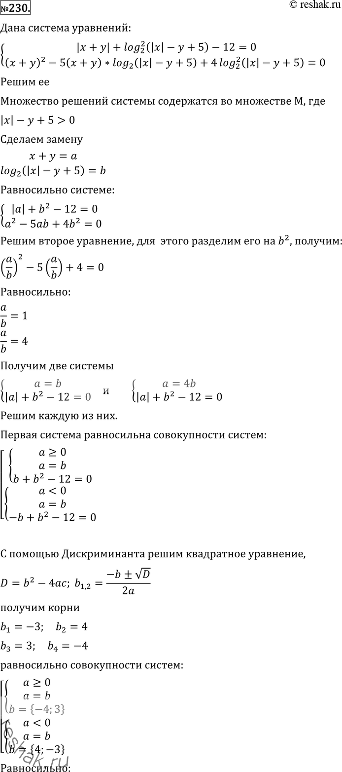 Решение 
