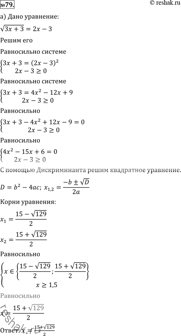 Решение 