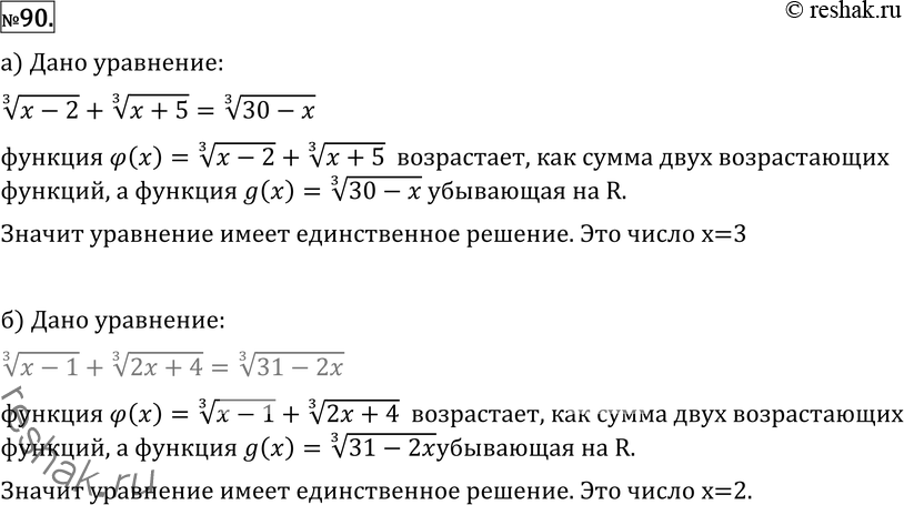 Решение 