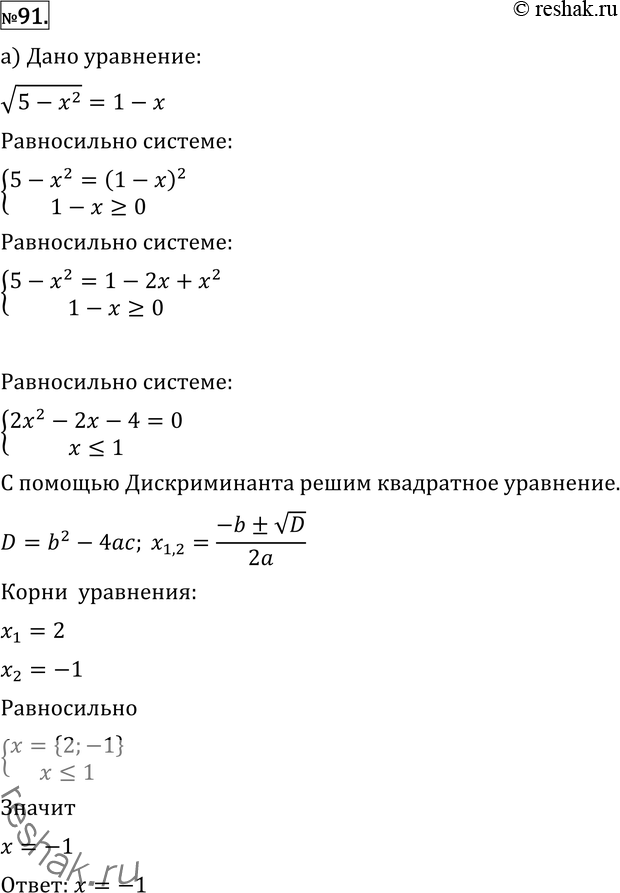 Решение 